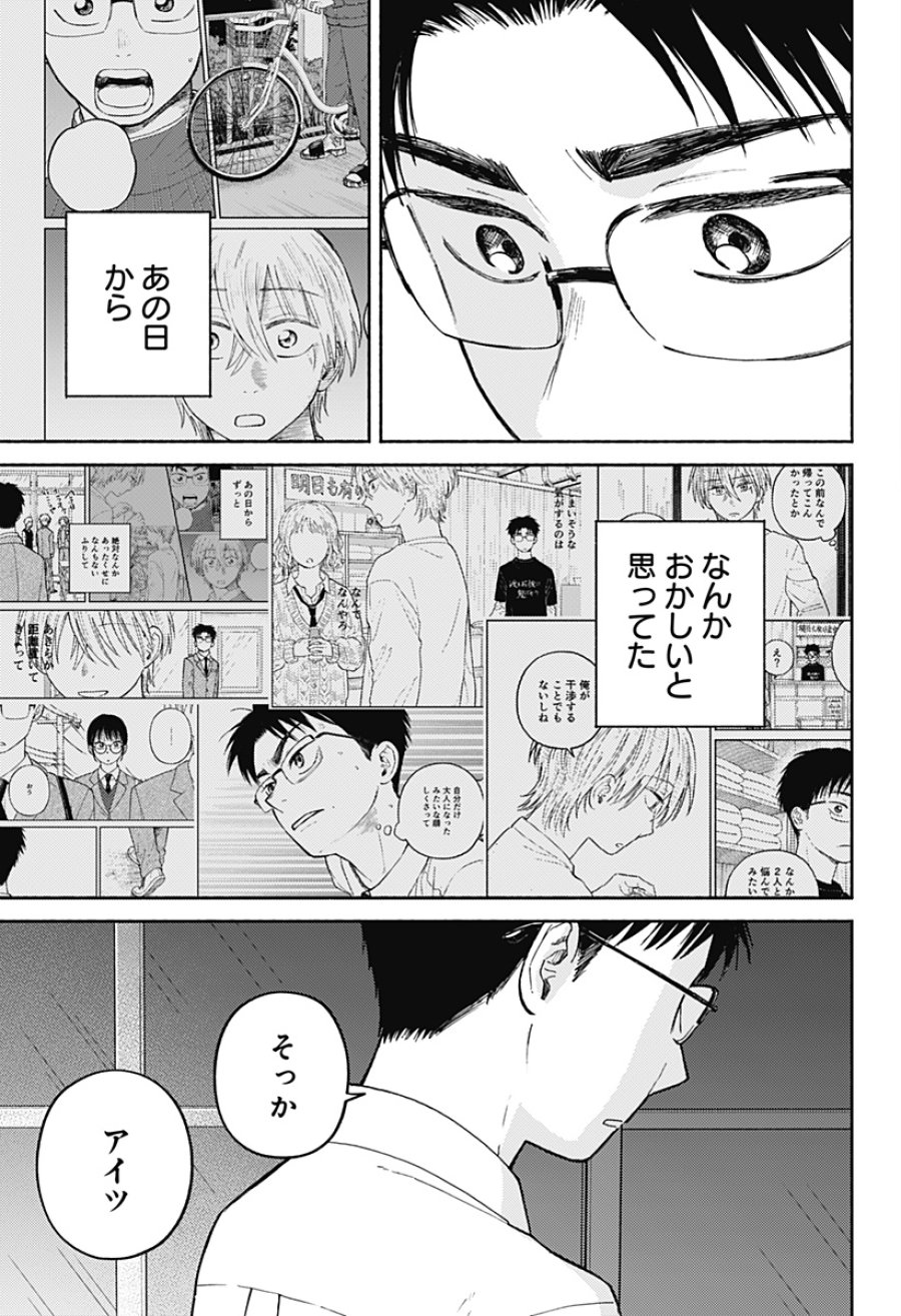 おかえり水平線 第28話 - Page 19