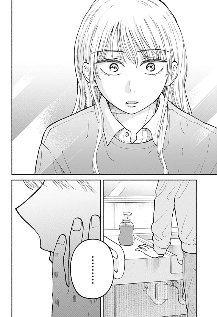おかえり水平線 第28話 - Page 2