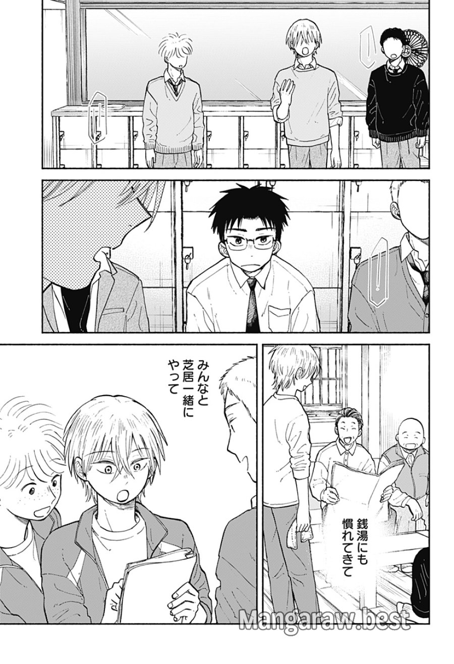 おかえり水平線 第28話 - Page 20
