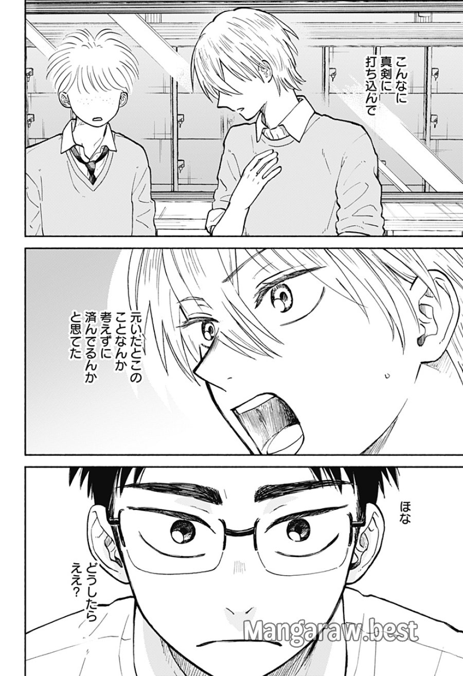 おかえり水平線 第28話 - Page 21