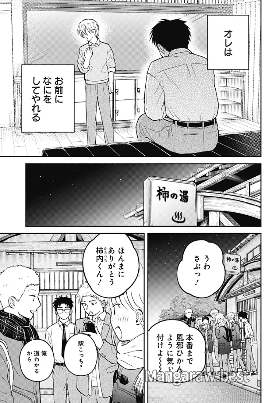 おかえり水平線 第28話 - Page 22