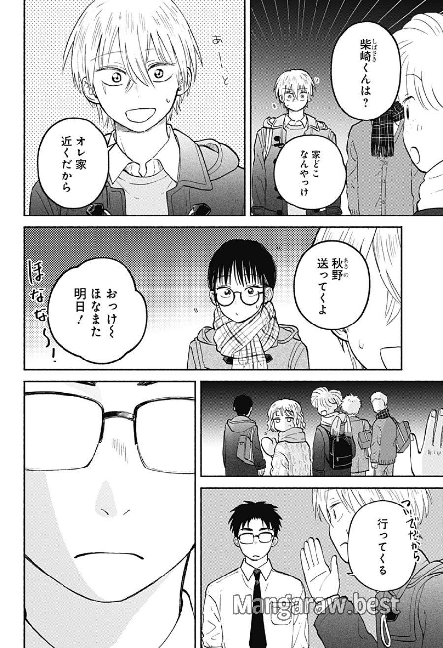 おかえり水平線 第28話 - Page 23