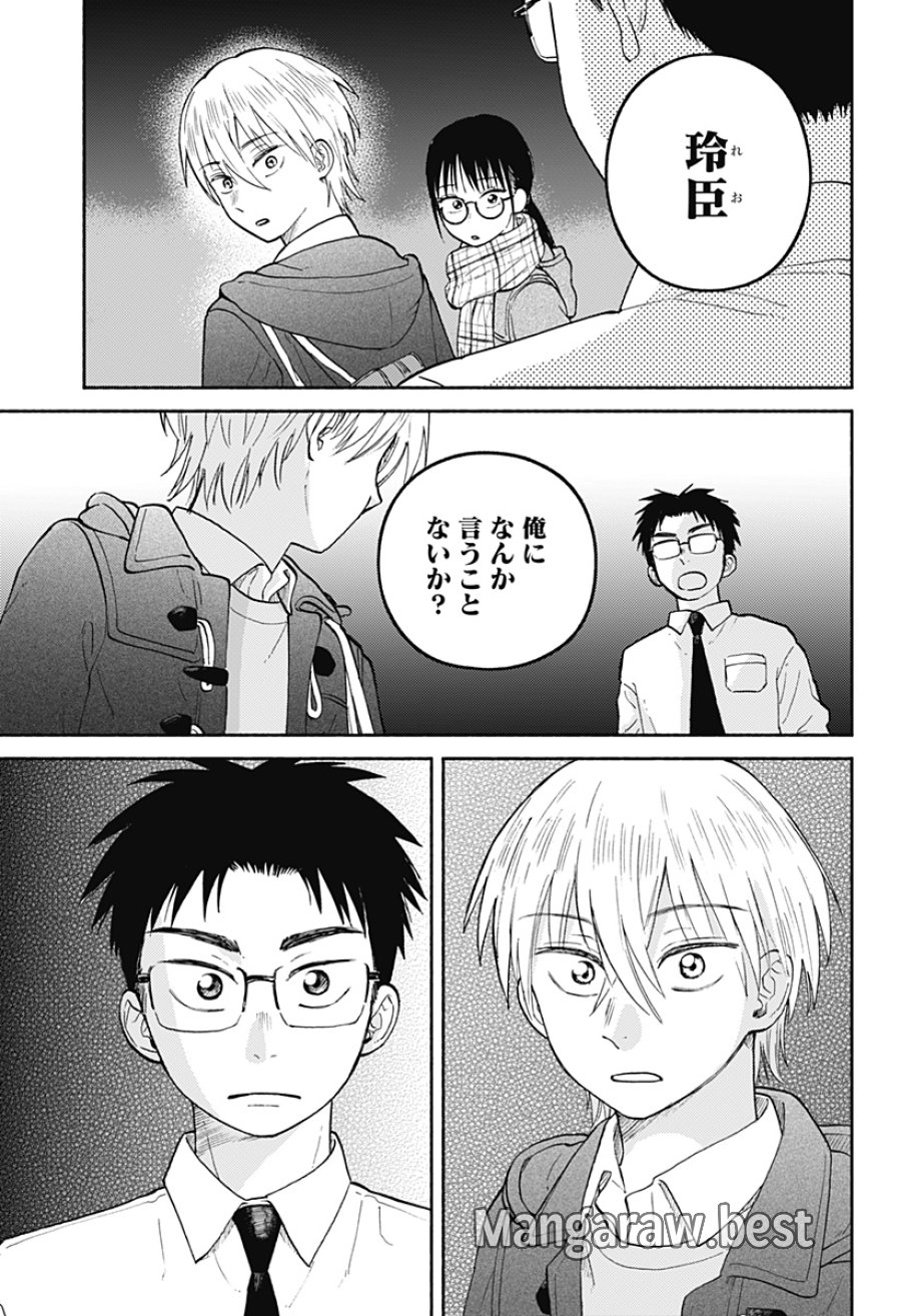 おかえり水平線 第28話 - Page 24