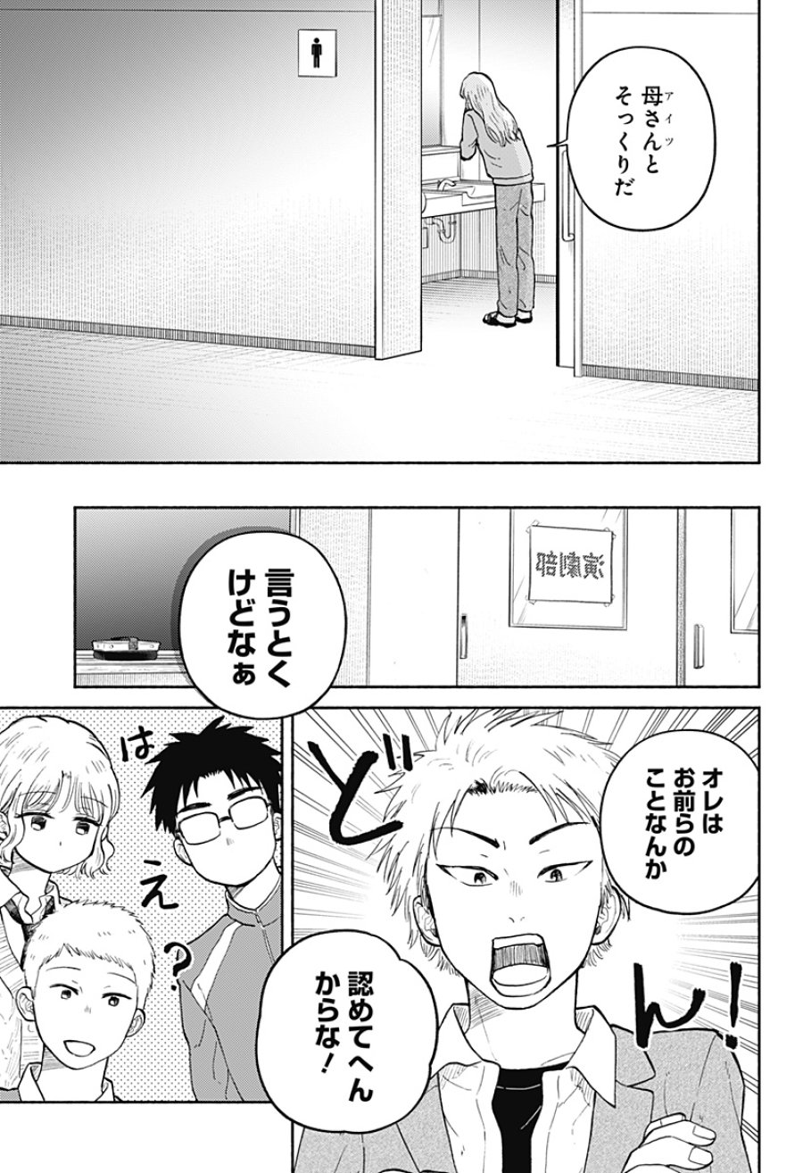 おかえり水平線 第28話 - Page 3