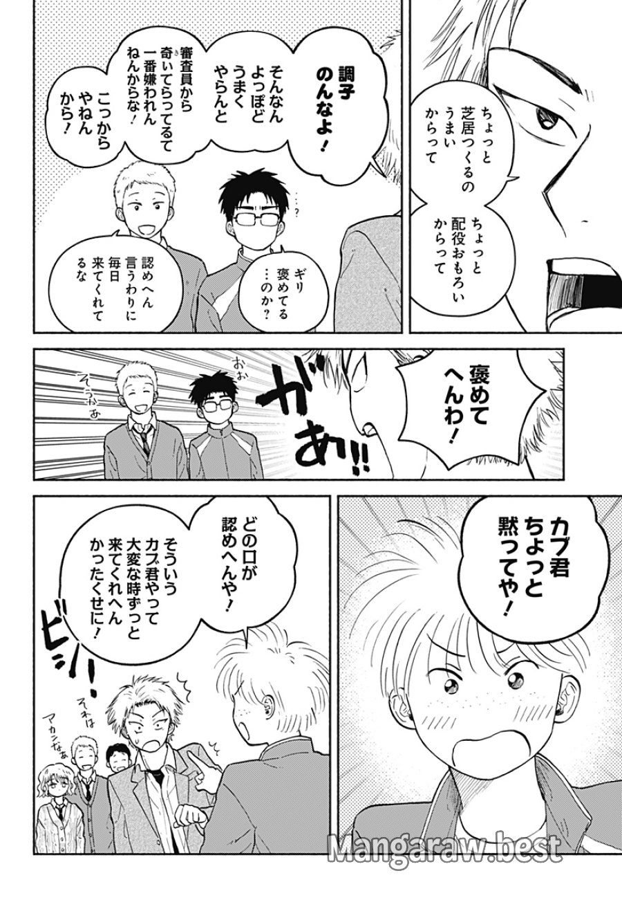 おかえり水平線 第28話 - Page 4