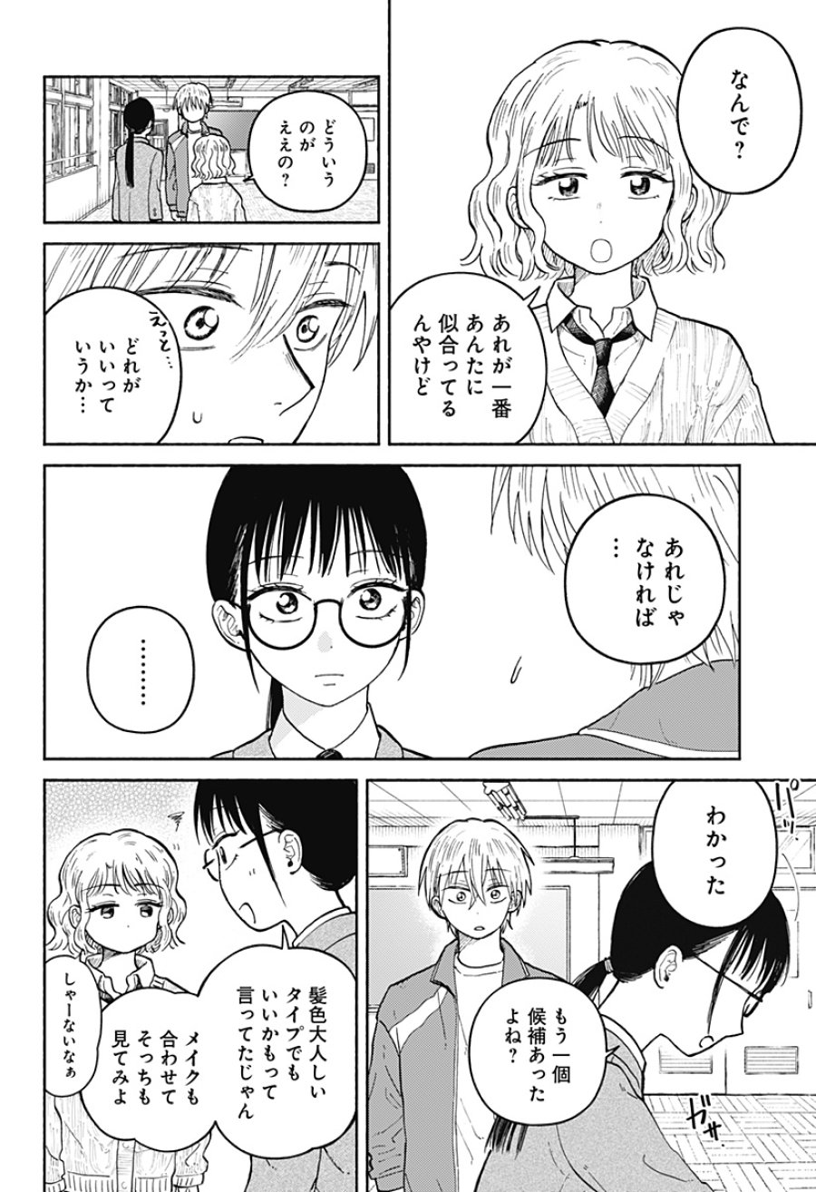 おかえり水平線 第28話 - Page 6