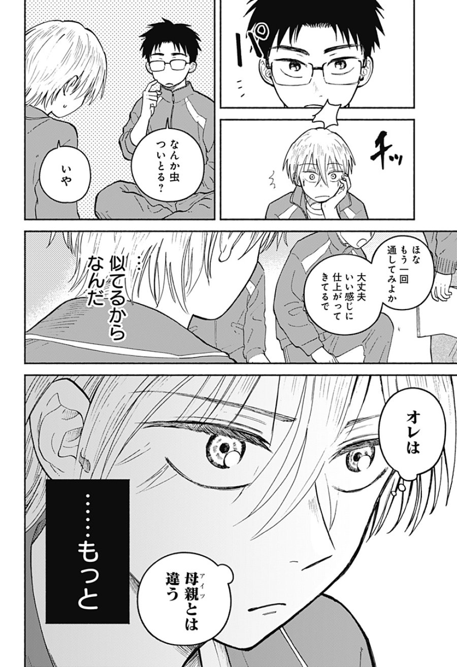 おかえり水平線 第28話 - Page 8