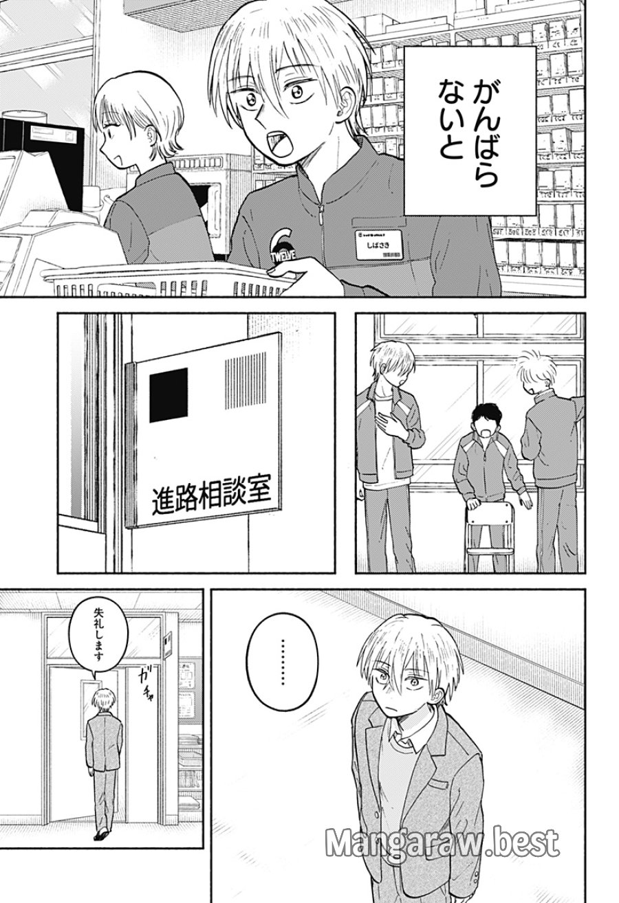 おかえり水平線 第28話 - Page 9