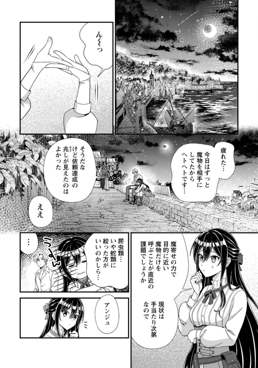 魔除けの聖女は無能で役立たずをやめることにしました 第12.3話 - Trang 2