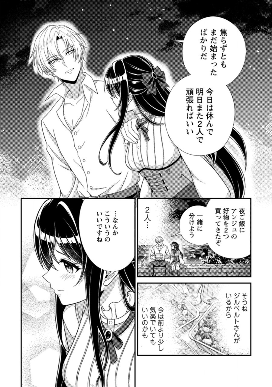 魔除けの聖女は無能で役立たずをやめることにしました 第12.3話 - Trang 3