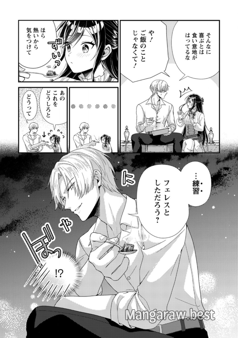 魔除けの聖女は無能で役立たずをやめることにしました 第12.3話 - Trang 4