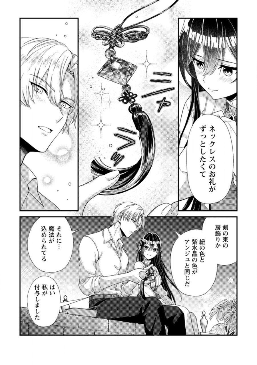 魔除けの聖女は無能で役立たずをやめることにしました 第12.3話 - Trang 7