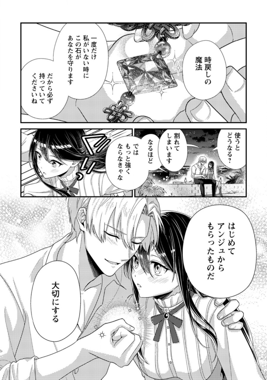 魔除けの聖女は無能で役立たずをやめることにしました 第12.3話 - Trang 8