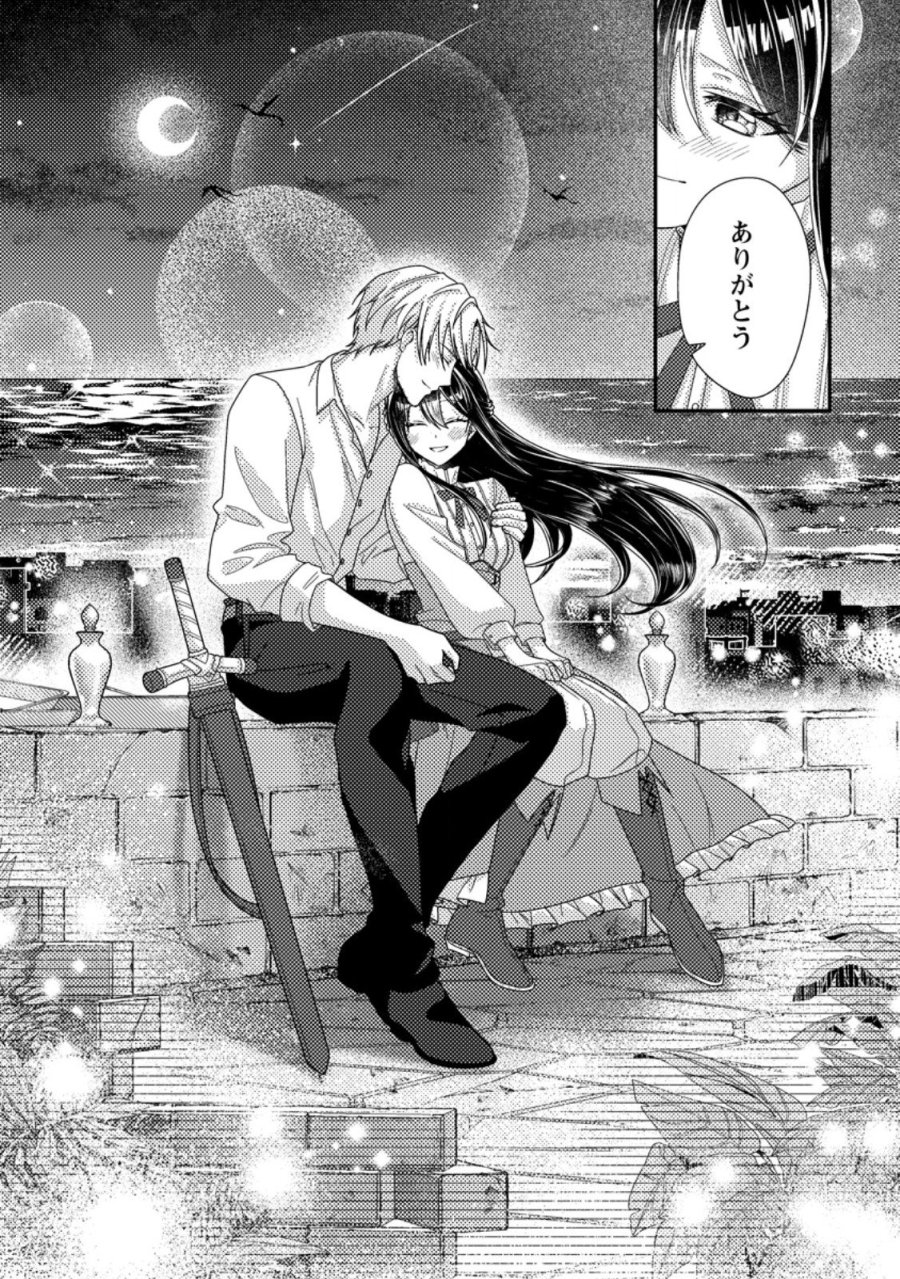 魔除けの聖女は無能で役立たずをやめることにしました 第12.3話 - Trang 9