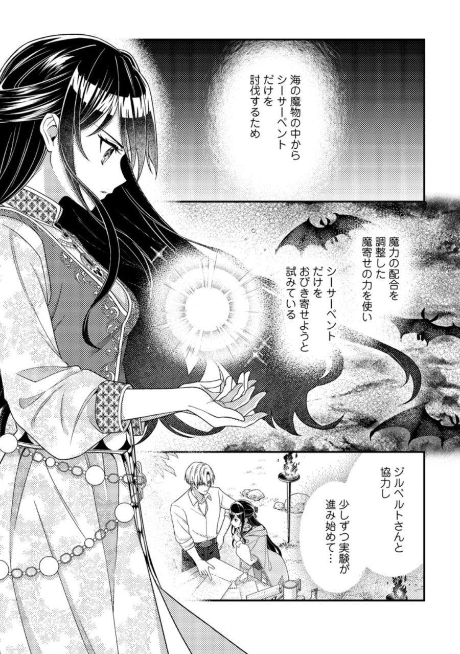 魔除けの聖女は無能で役立たずをやめることにしました 第13.1話 - Trang 1