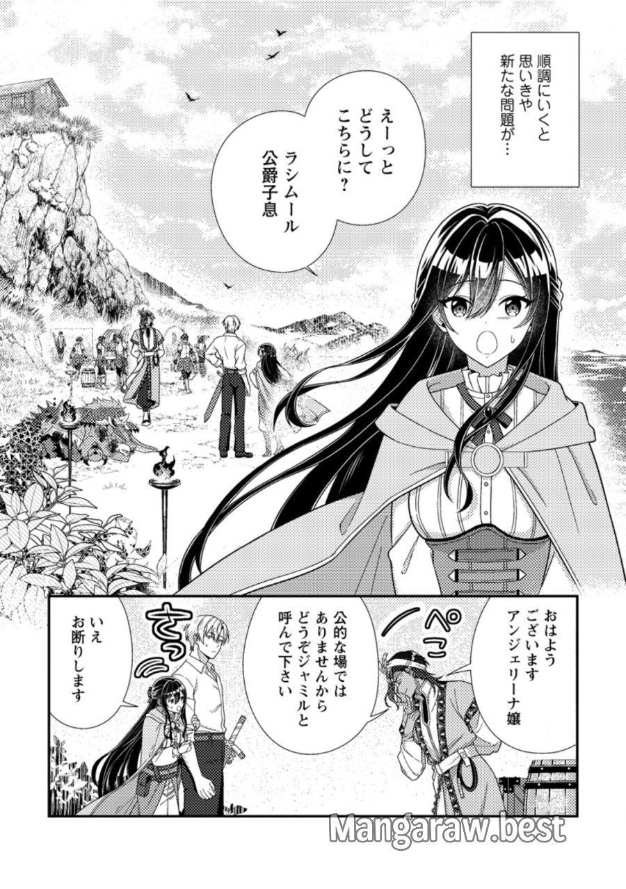 魔除けの聖女は無能で役立たずをやめることにしました 第13.1話 - Trang 2