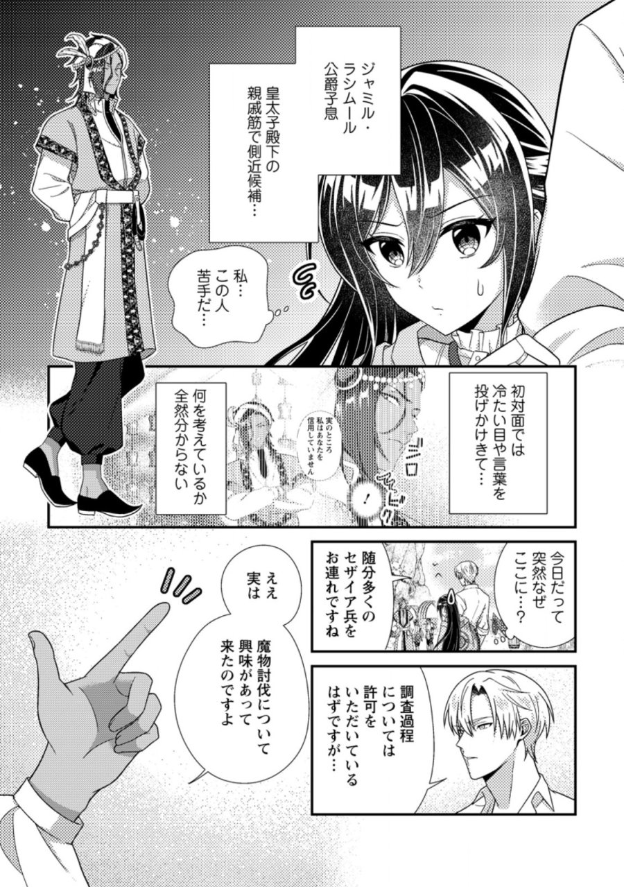 魔除けの聖女は無能で役立たずをやめることにしました 第13.1話 - Trang 3