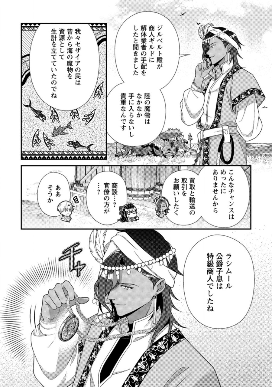 魔除けの聖女は無能で役立たずをやめることにしました 第13.1話 - Trang 4