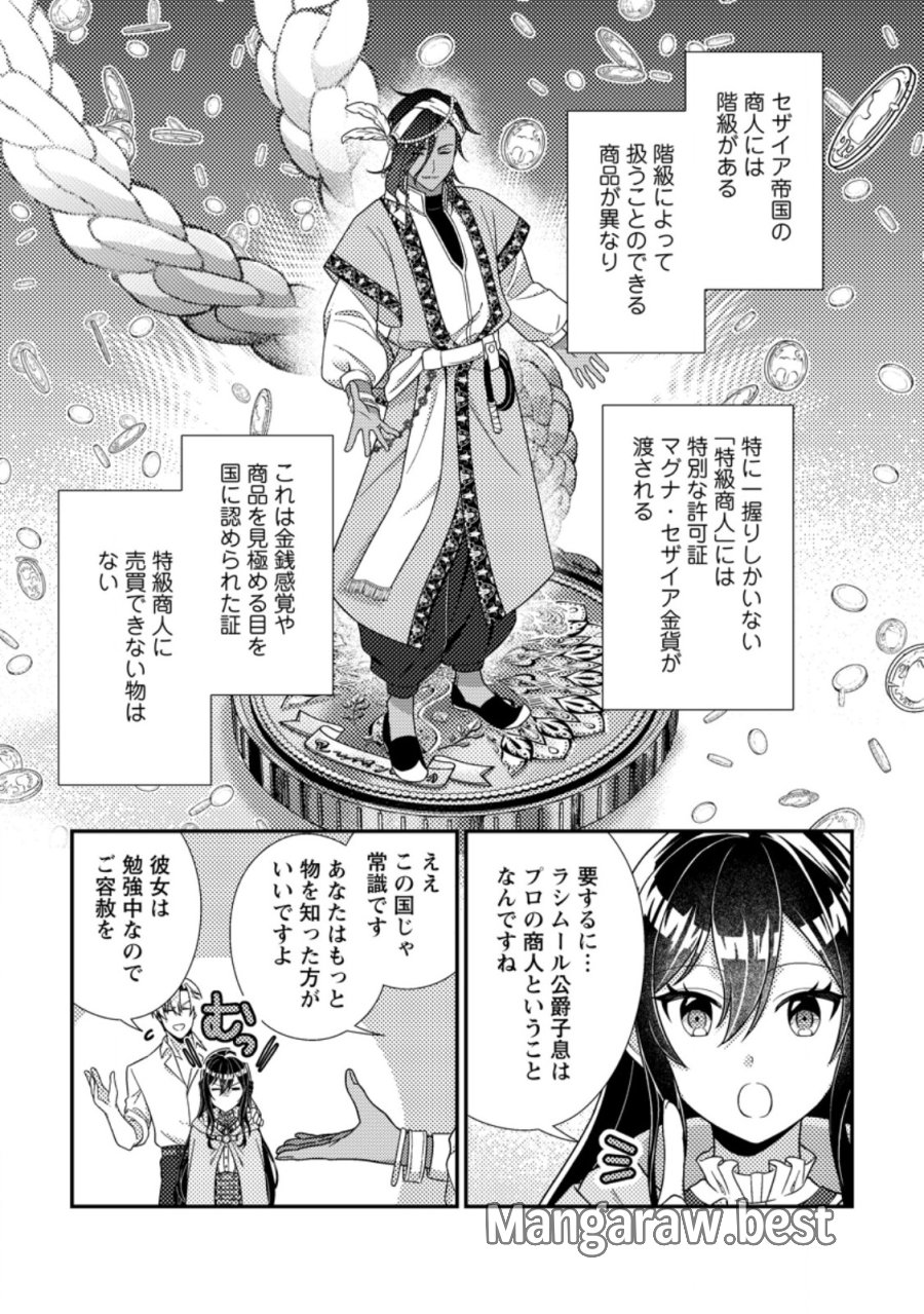 魔除けの聖女は無能で役立たずをやめることにしました 第13.1話 - Trang 5
