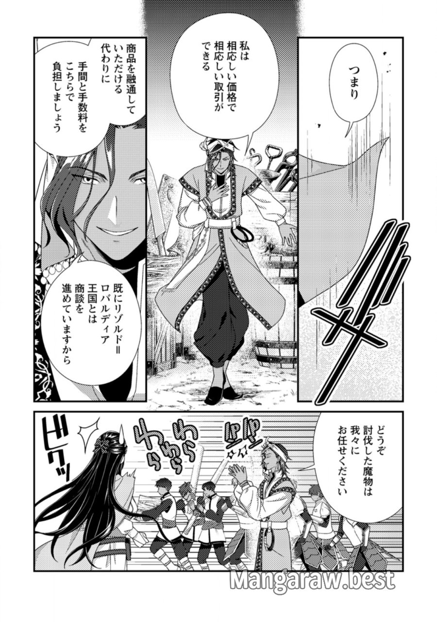 魔除けの聖女は無能で役立たずをやめることにしました 第13.1話 - Trang 6