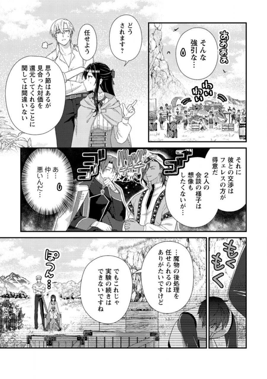 魔除けの聖女は無能で役立たずをやめることにしました 第13.1話 - Trang 7