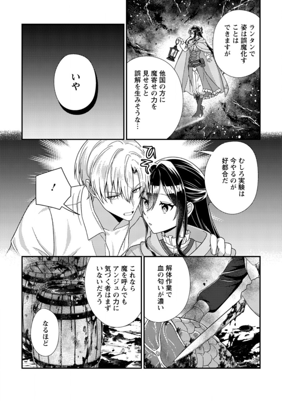 魔除けの聖女は無能で役立たずをやめることにしました 第13.1話 - Trang 8