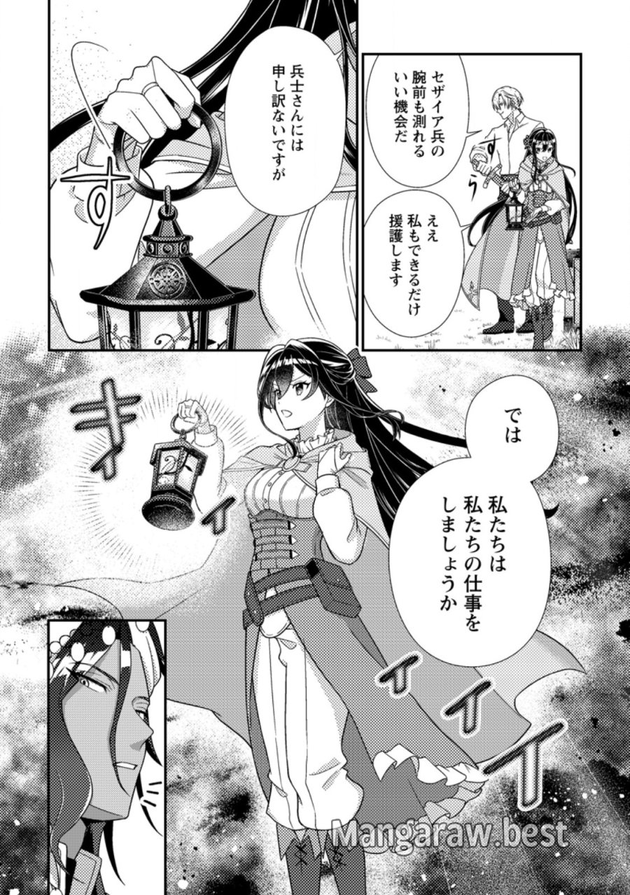 魔除けの聖女は無能で役立たずをやめることにしました 第13.1話 - Trang 9