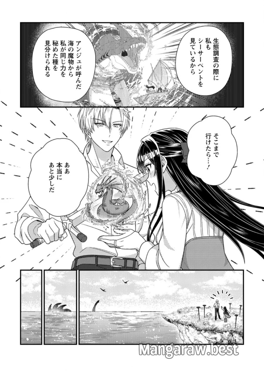 魔除けの聖女は無能で役立たずをやめることにしました 第14.3話 - Page 1