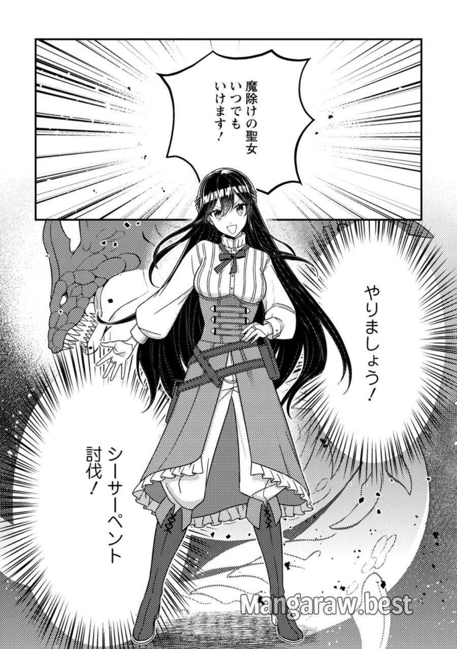 魔除けの聖女は無能で役立たずをやめることにしました 第14.3話 - Page 10