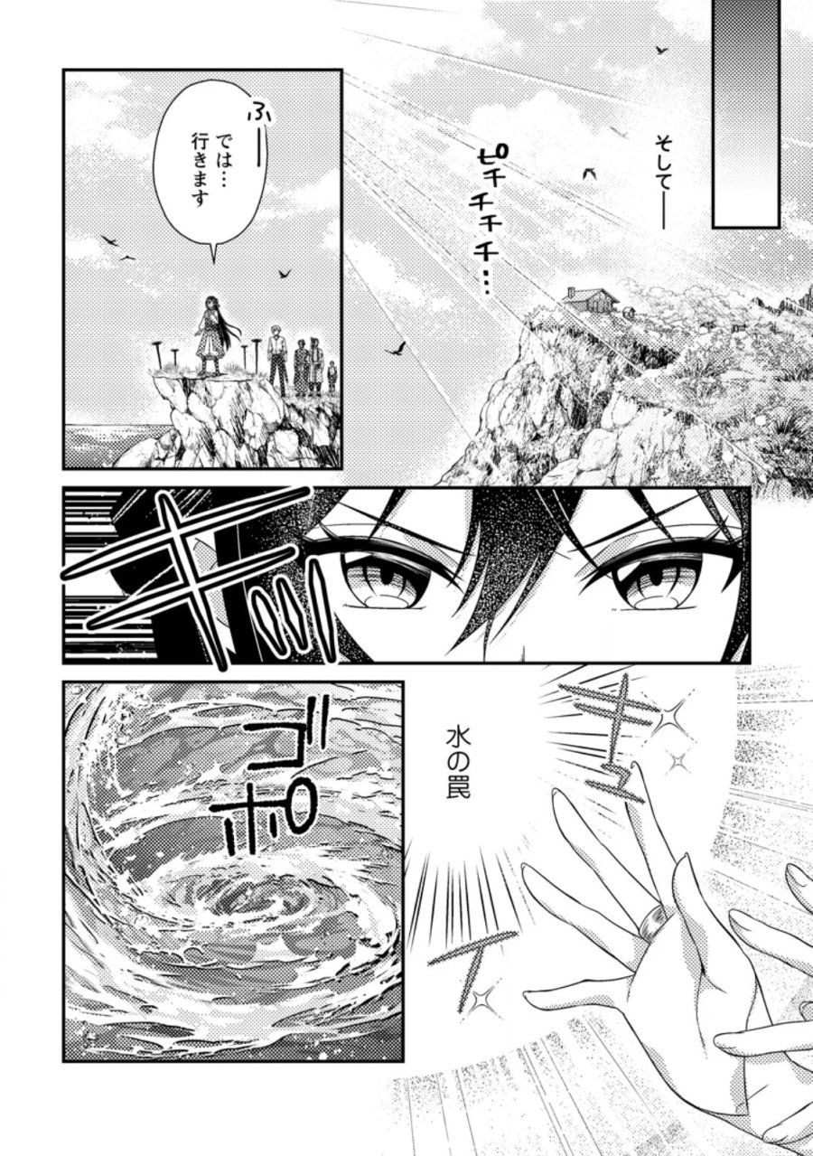 魔除けの聖女は無能で役立たずをやめることにしました 第14.3話 - Page 2