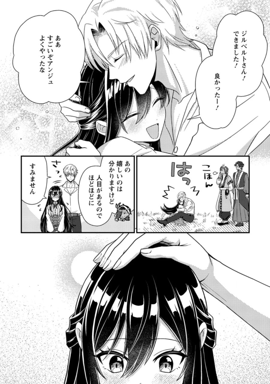 魔除けの聖女は無能で役立たずをやめることにしました 第14.3話 - Page 6