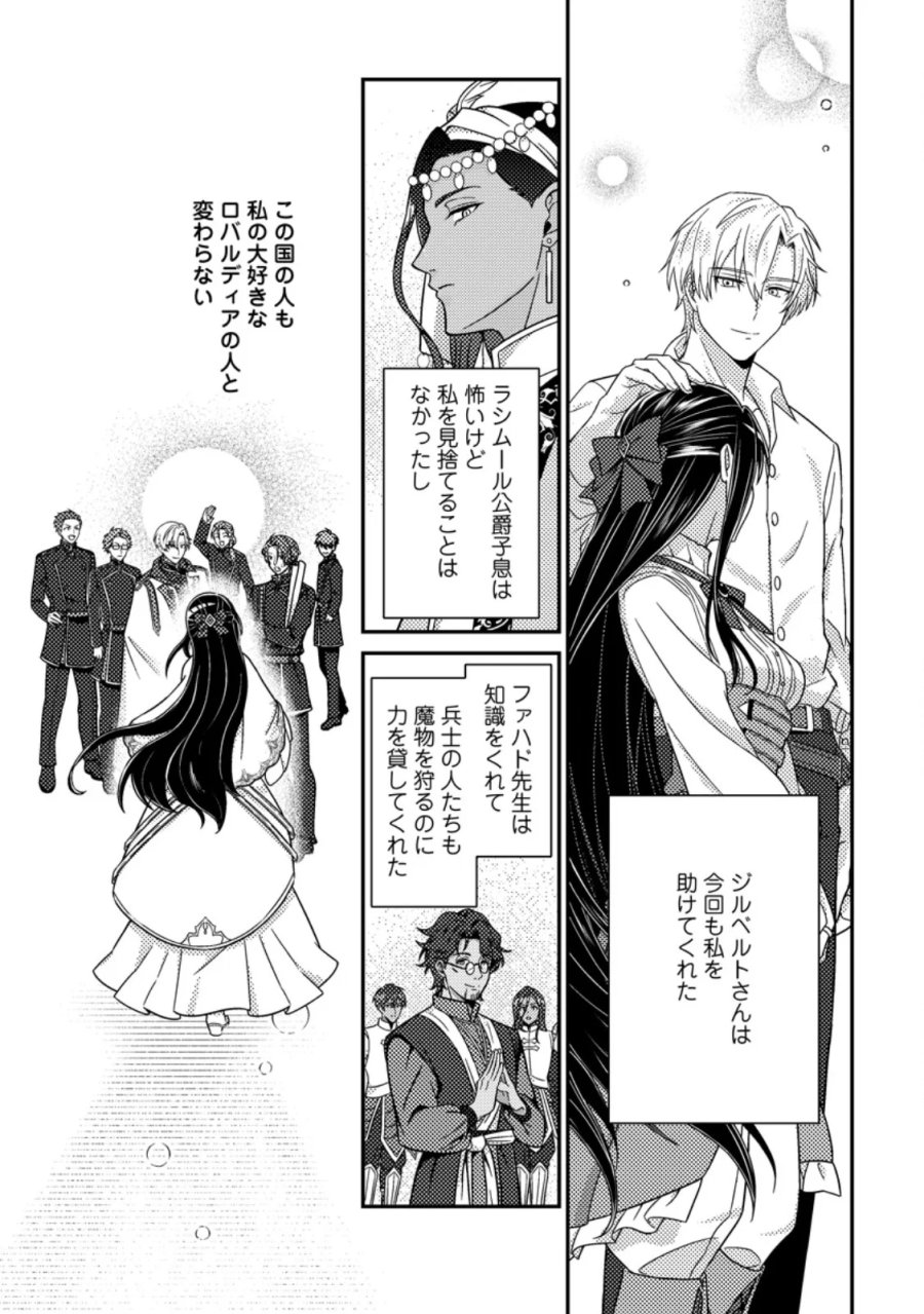 魔除けの聖女は無能で役立たずをやめることにしました 第14.3話 - Page 7