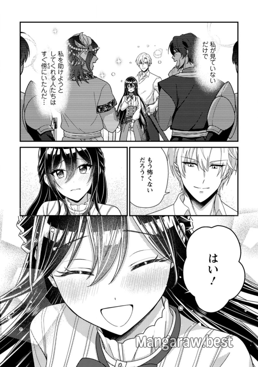 魔除けの聖女は無能で役立たずをやめることにしました 第14.3話 - Page 8