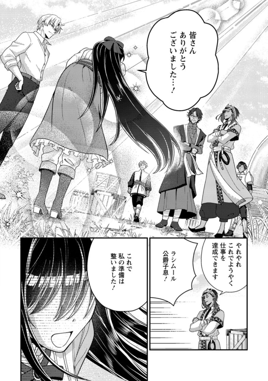 魔除けの聖女は無能で役立たずをやめることにしました 第14.3話 - Page 9