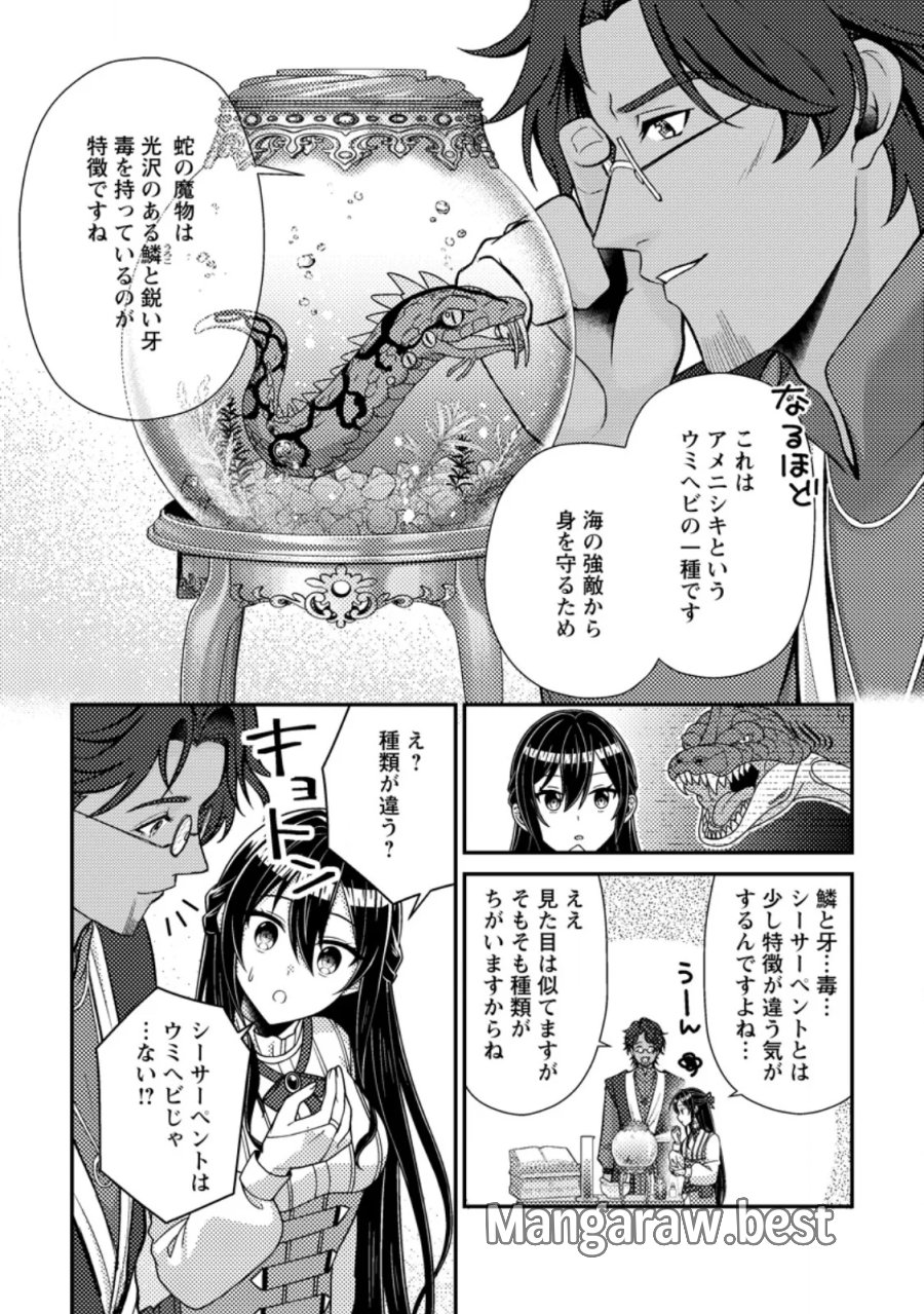魔除けの聖女は無能で役立たずをやめることにしました 第14.2話 - Page 1