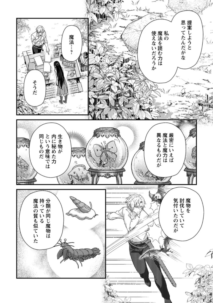 魔除けの聖女は無能で役立たずをやめることにしました 第14.2話 - Page 10