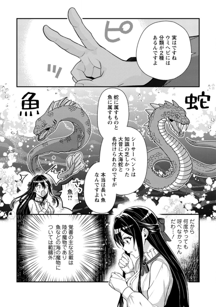 魔除けの聖女は無能で役立たずをやめることにしました 第14.2話 - Page 2