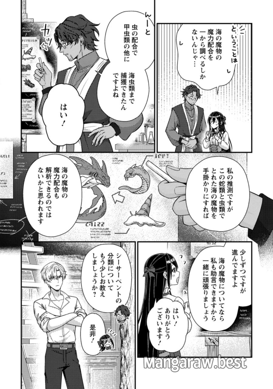 魔除けの聖女は無能で役立たずをやめることにしました 第14.2話 - Page 3
