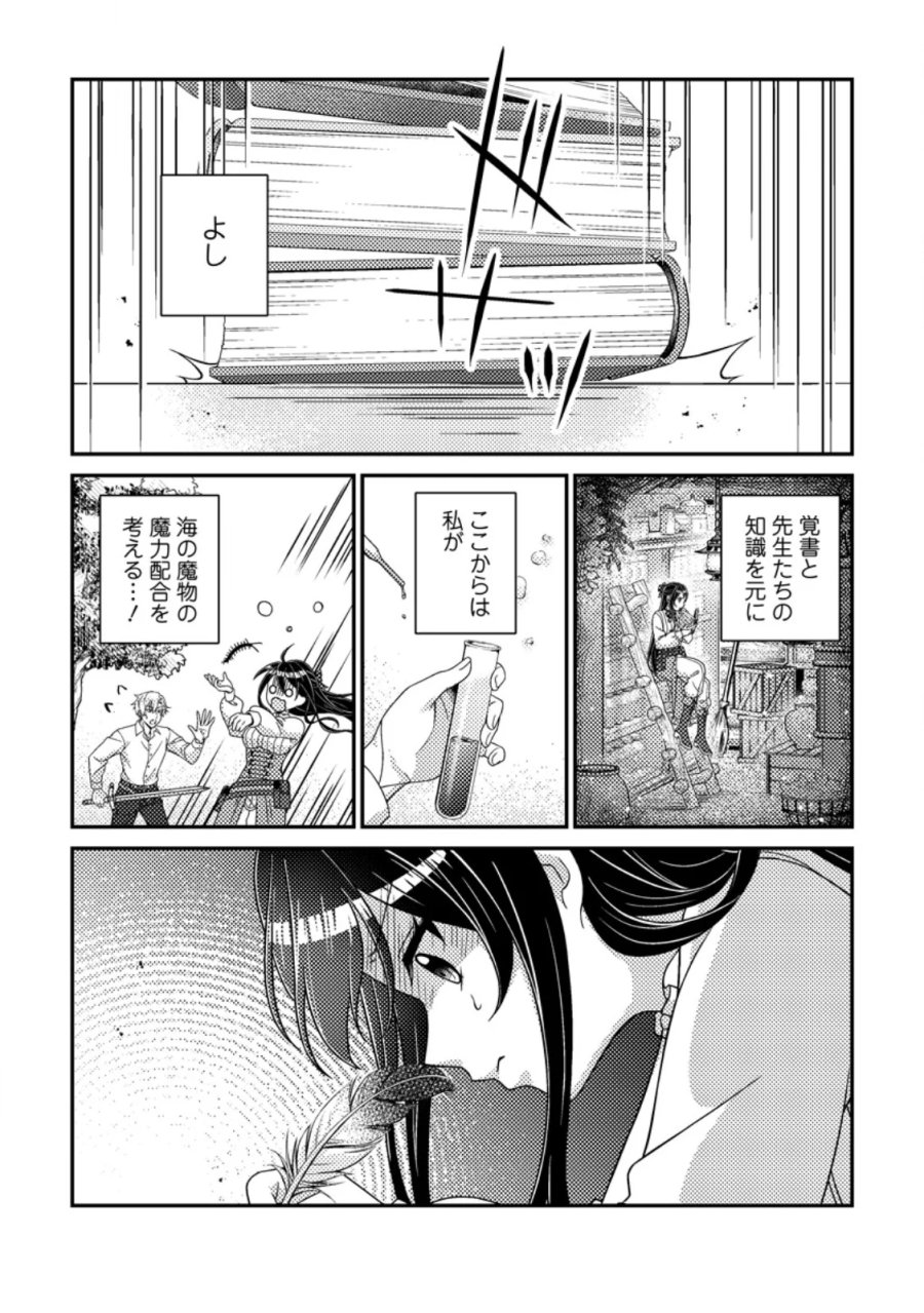 魔除けの聖女は無能で役立たずをやめることにしました 第14.2話 - Page 4
