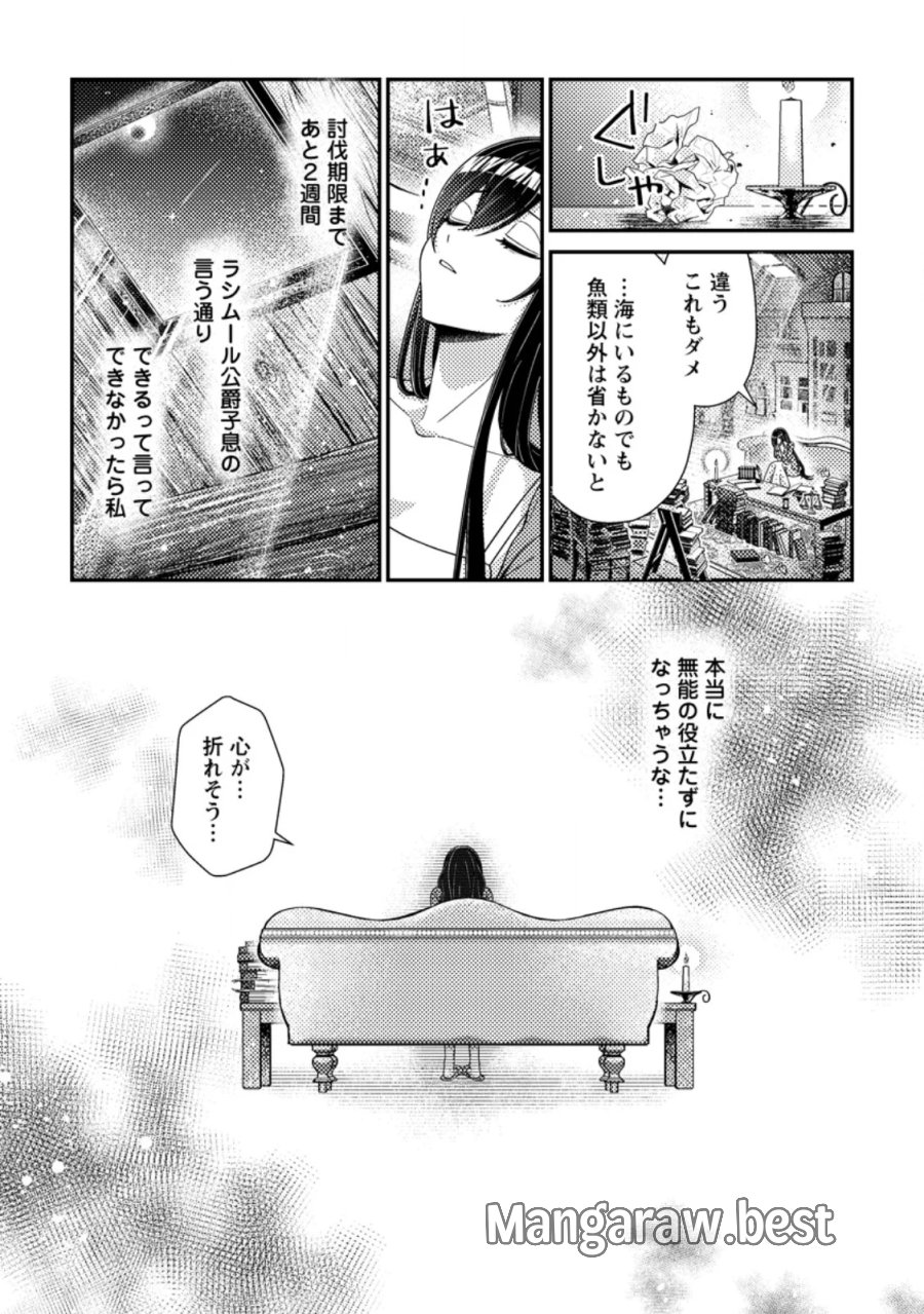 魔除けの聖女は無能で役立たずをやめることにしました 第14.2話 - Page 5