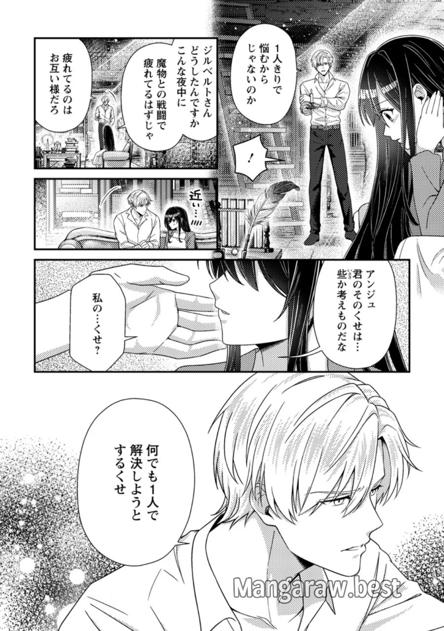 魔除けの聖女は無能で役立たずをやめることにしました 第14.2話 - Page 6
