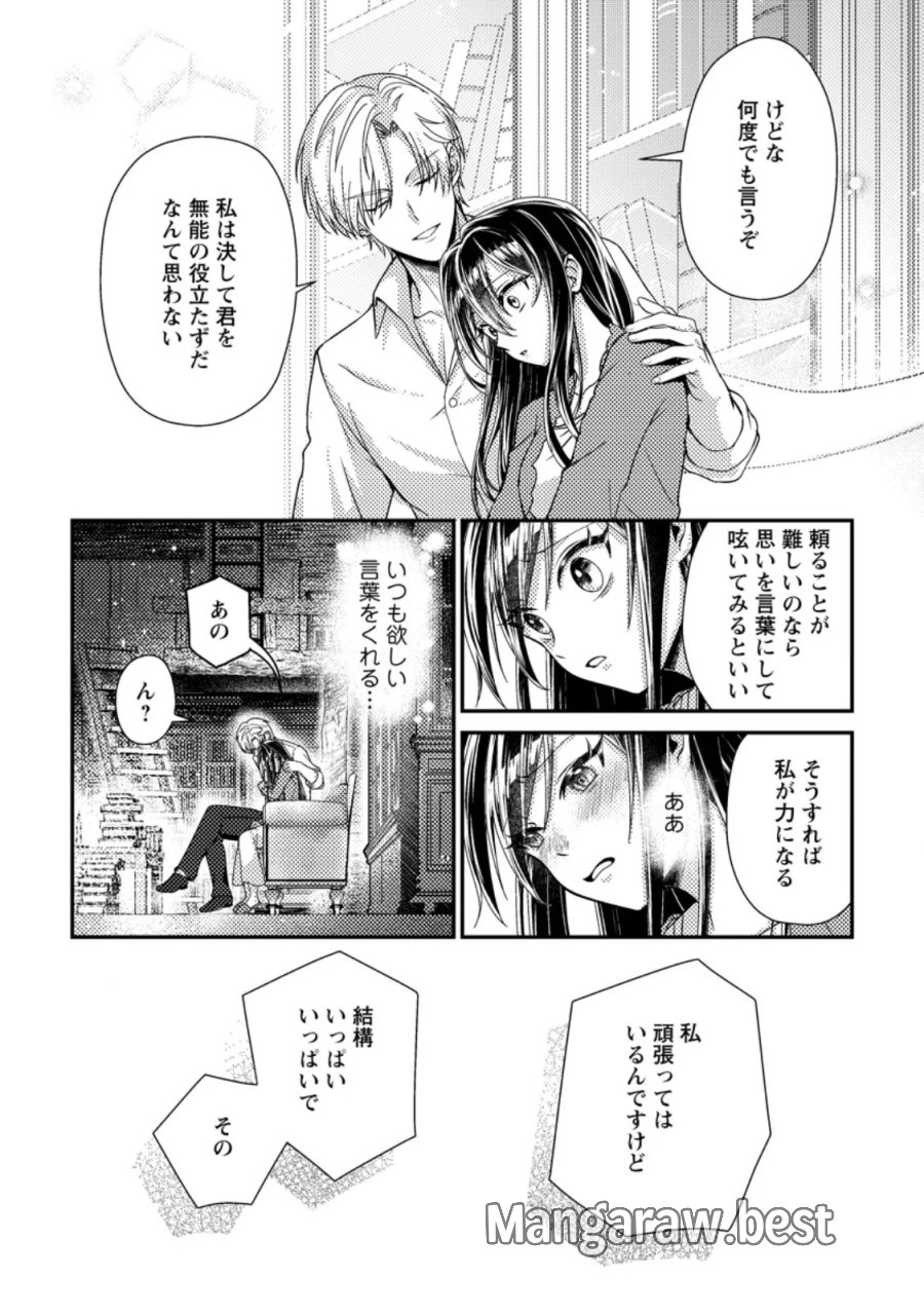 魔除けの聖女は無能で役立たずをやめることにしました 第14.2話 - Page 8