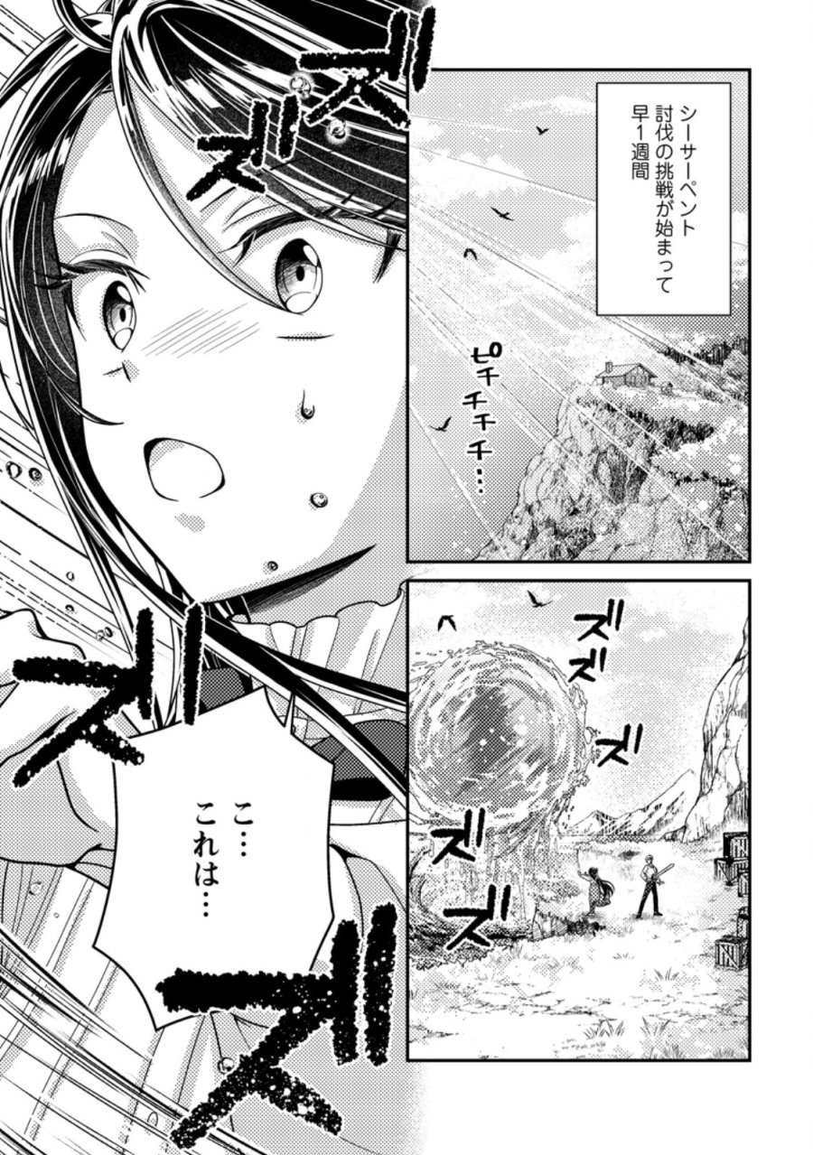 魔除けの聖女は無能で役立たずをやめることにしました 第14.1話 - Page 1