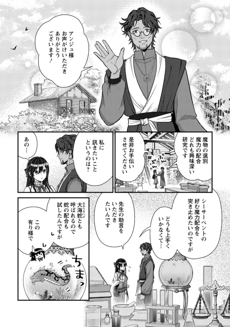 魔除けの聖女は無能で役立たずをやめることにしました 第14.1話 - Page 10