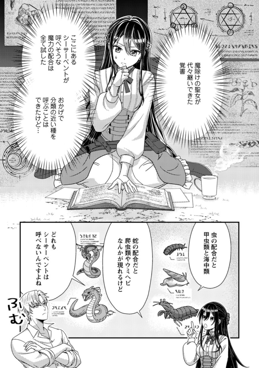 魔除けの聖女は無能で役立たずをやめることにしました 第14.1話 - Page 3