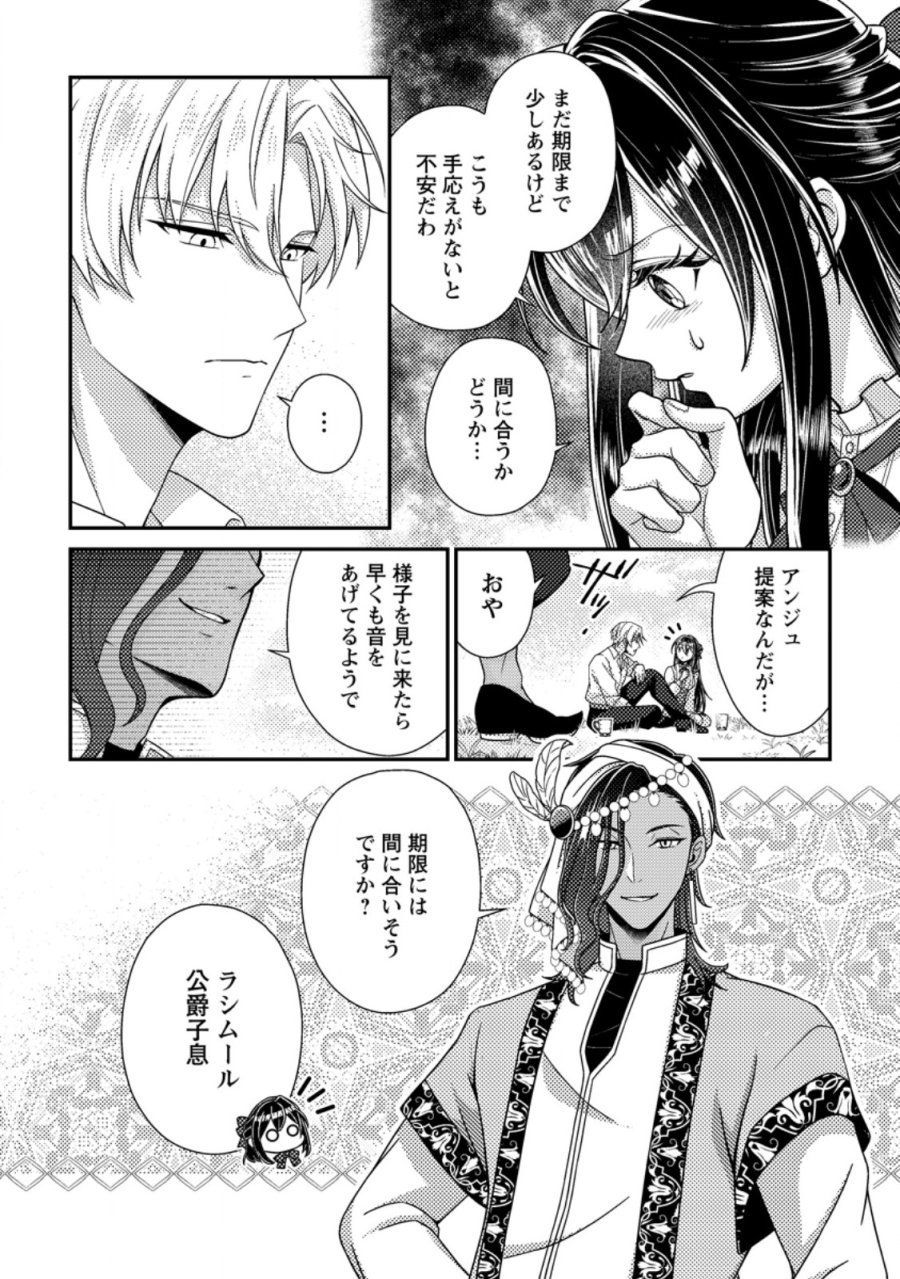 魔除けの聖女は無能で役立たずをやめることにしました 第14.1話 - Page 4