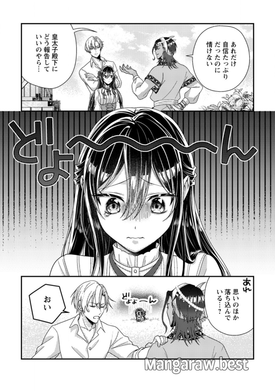 魔除けの聖女は無能で役立たずをやめることにしました 第14.1話 - Page 5