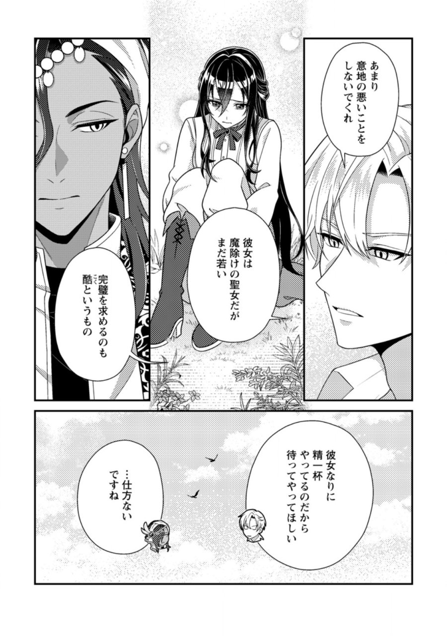 魔除けの聖女は無能で役立たずをやめることにしました 第14.1話 - Page 6