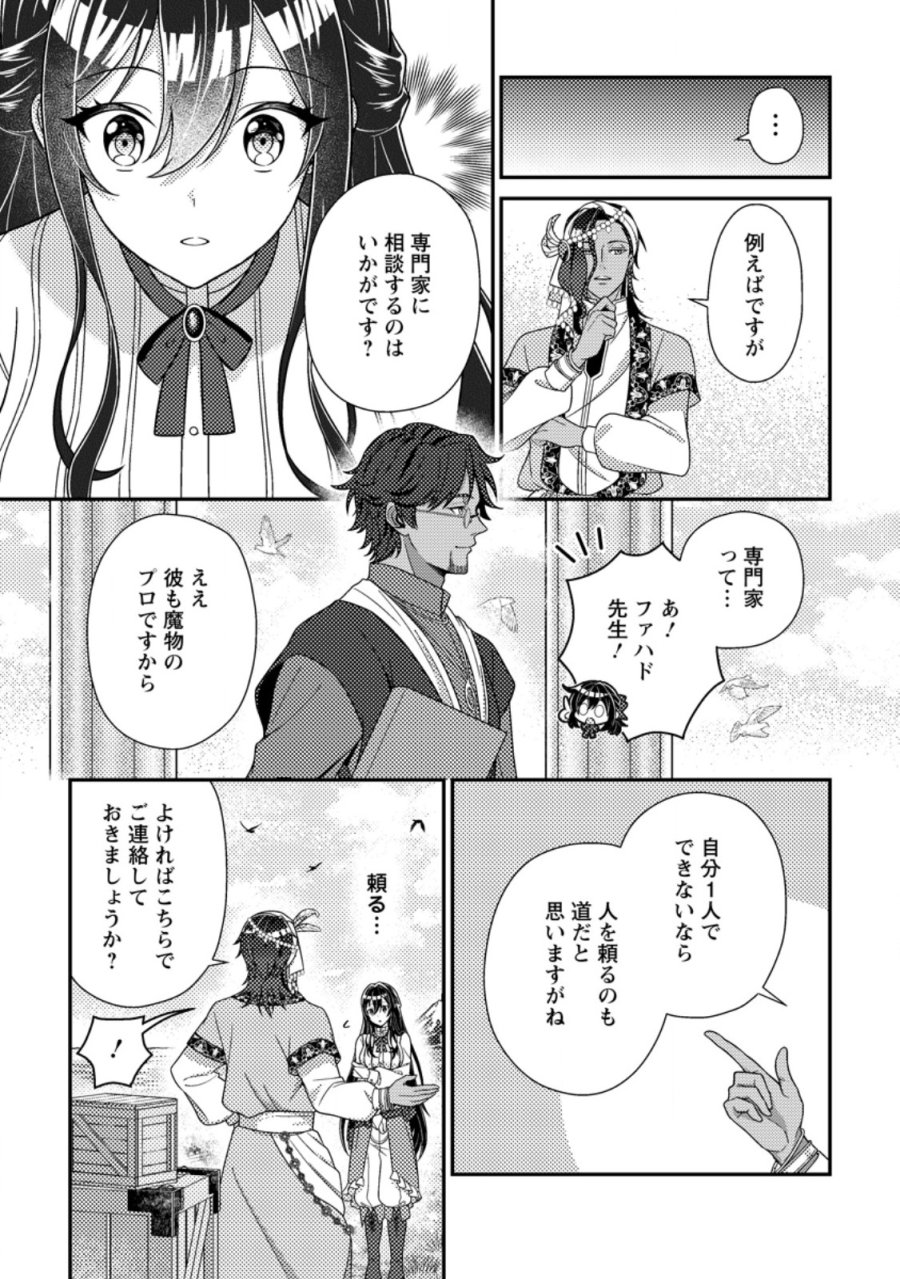魔除けの聖女は無能で役立たずをやめることにしました 第14.1話 - Page 7