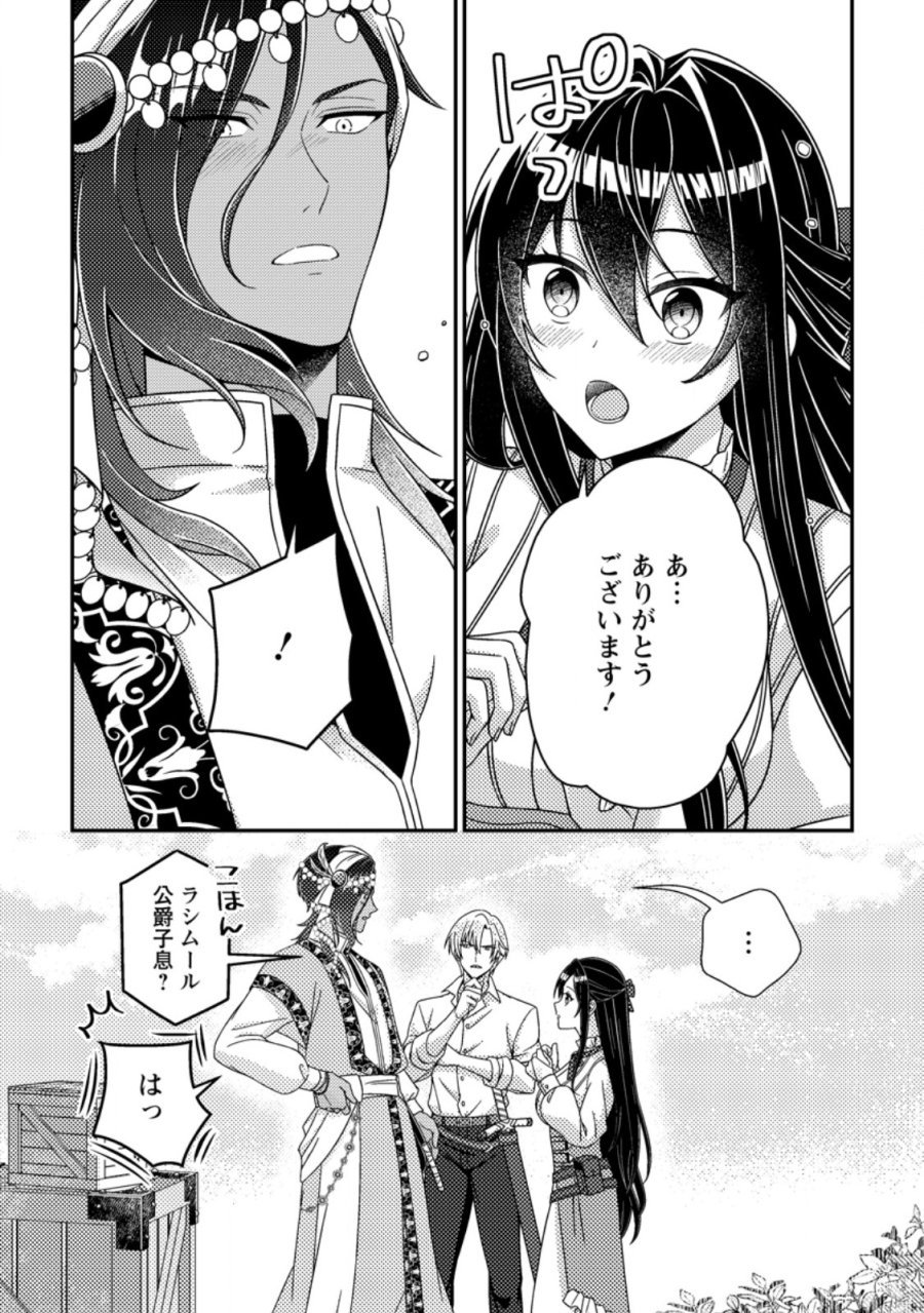 魔除けの聖女は無能で役立たずをやめることにしました 第14.1話 - Page 8